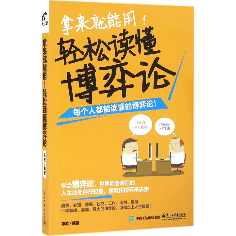 拿来就能用!轻松读懂博弈论