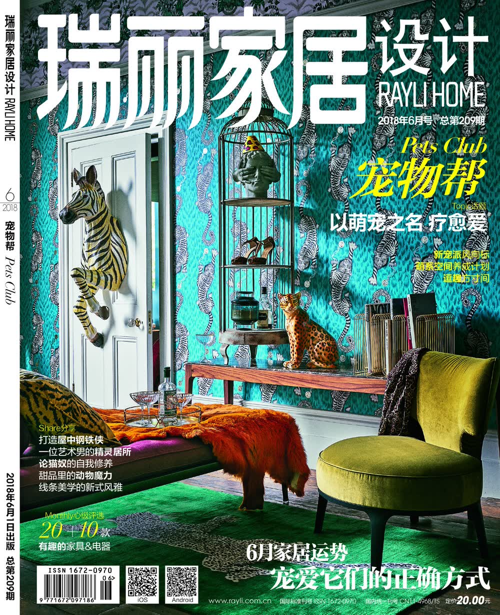 瑞丽家居设计（2018年第06期）