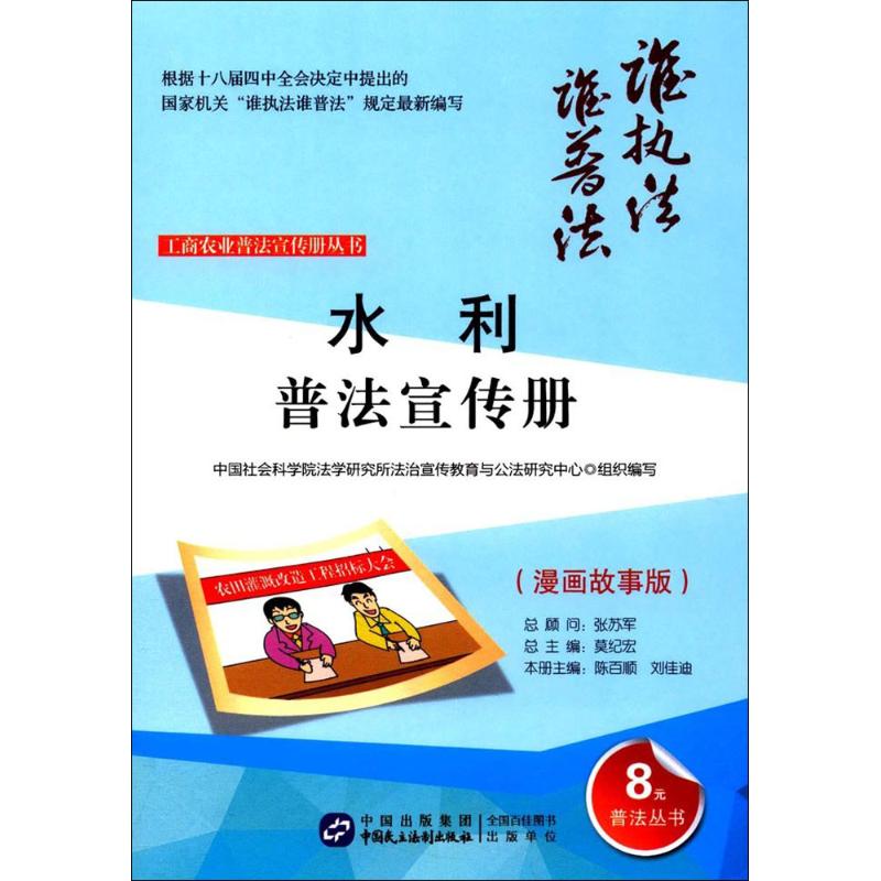 水利普法宣传册(漫画故事版)