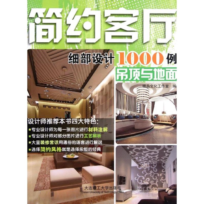 吊顶与地面/简约客厅细部设计1000例
