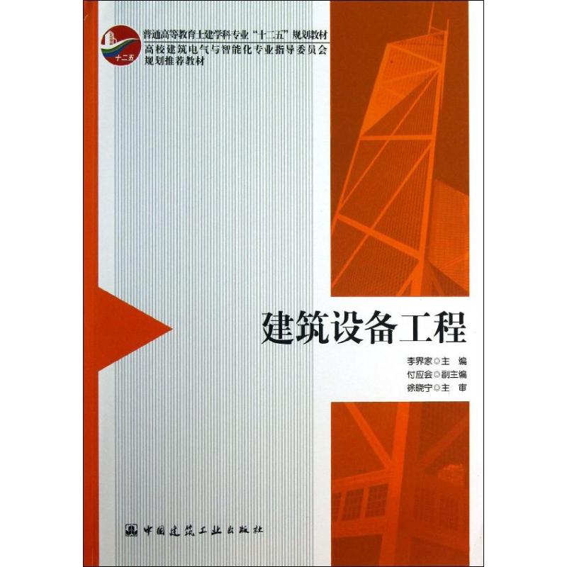 建筑设备工程 