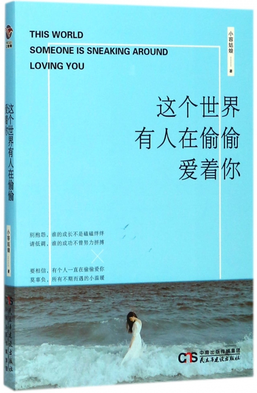 这个世界有人在偷偷爱着你
