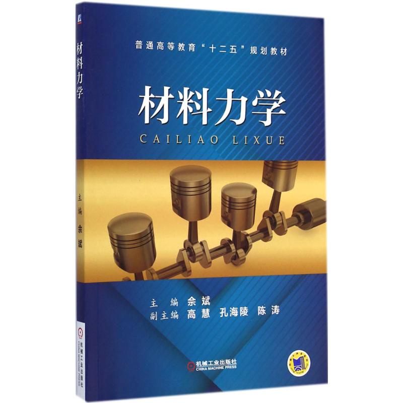 材料力学