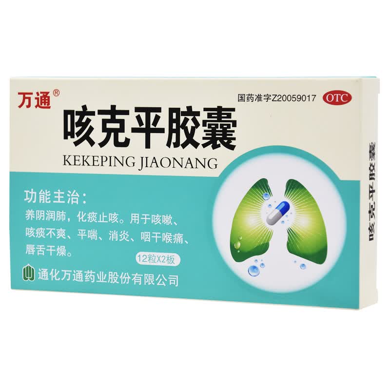 万通 咳克平胶囊 24粒润肺止咳