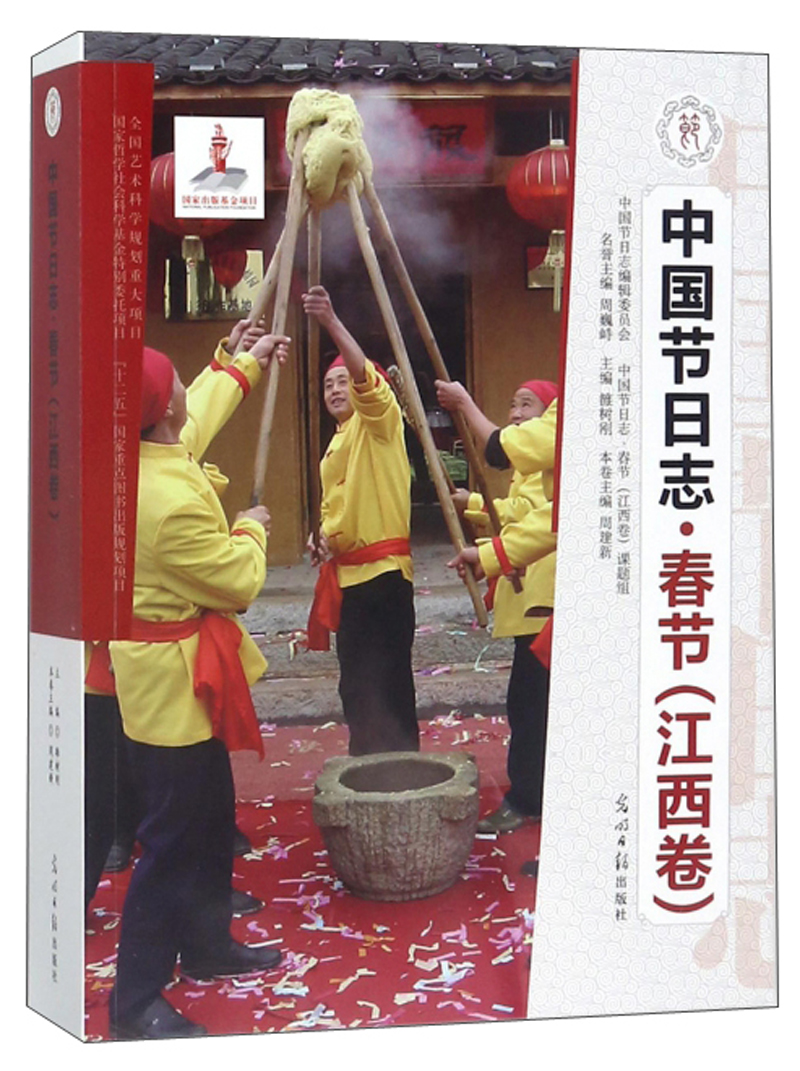 春节（江西卷）/中国节日志 kindle格式下载
