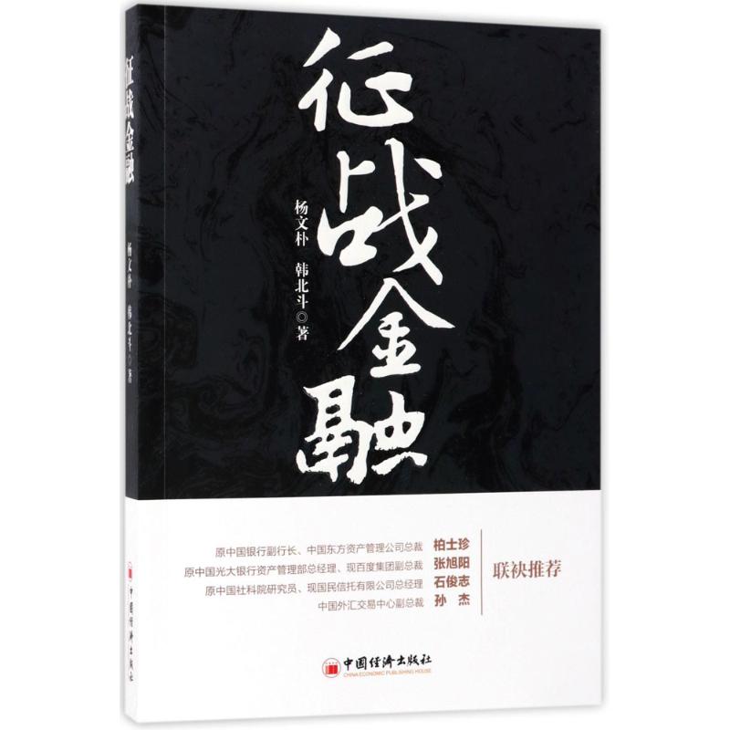 征战金融