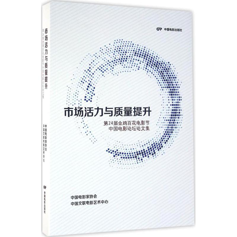 市场活力与质量提升