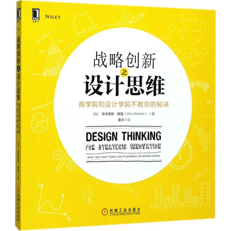 战略创新之设计思维