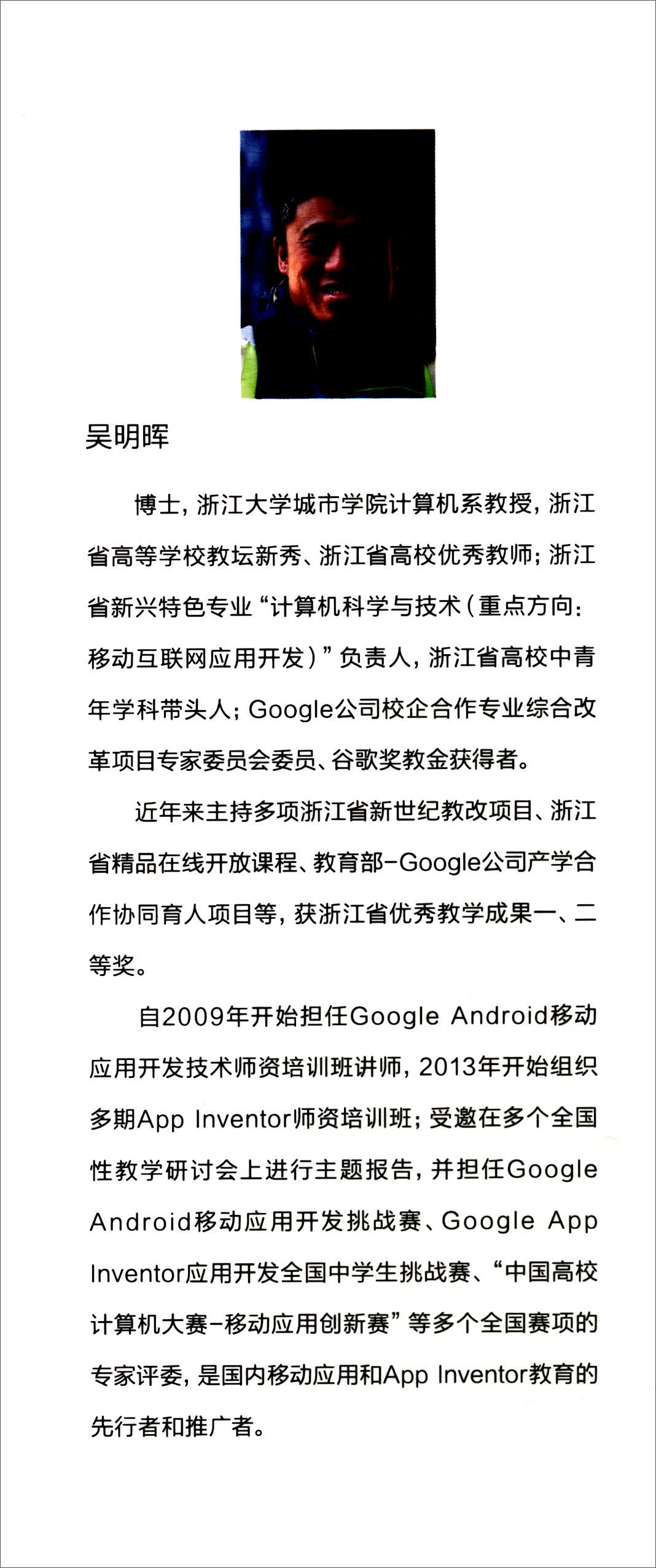App Inventor:零基础Android移动应用开发详情图