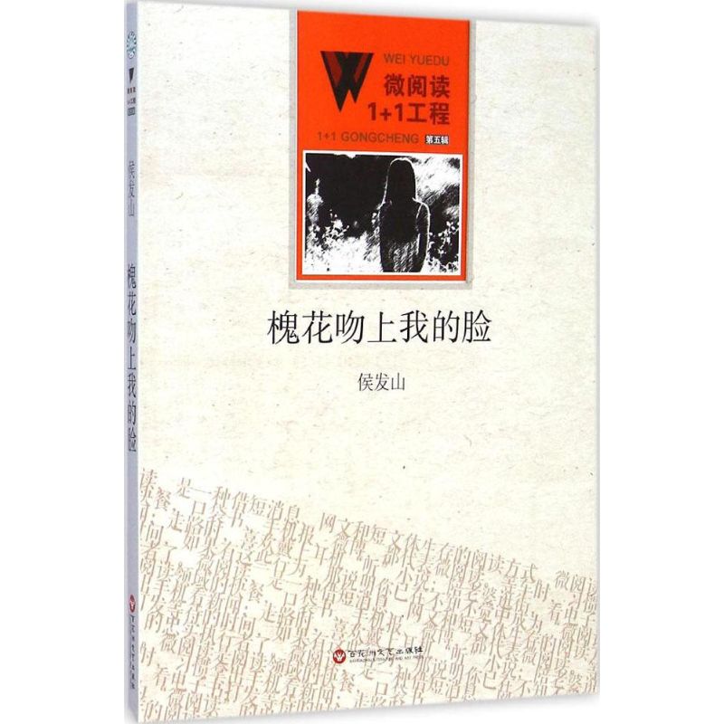 槐花吻上我的脸