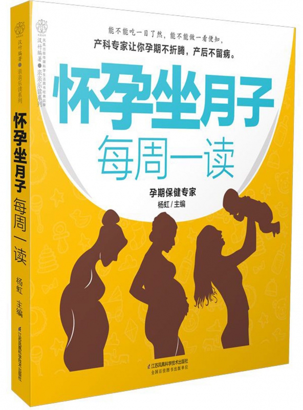 怀孕坐月子每周一读/亲亲乐读系列