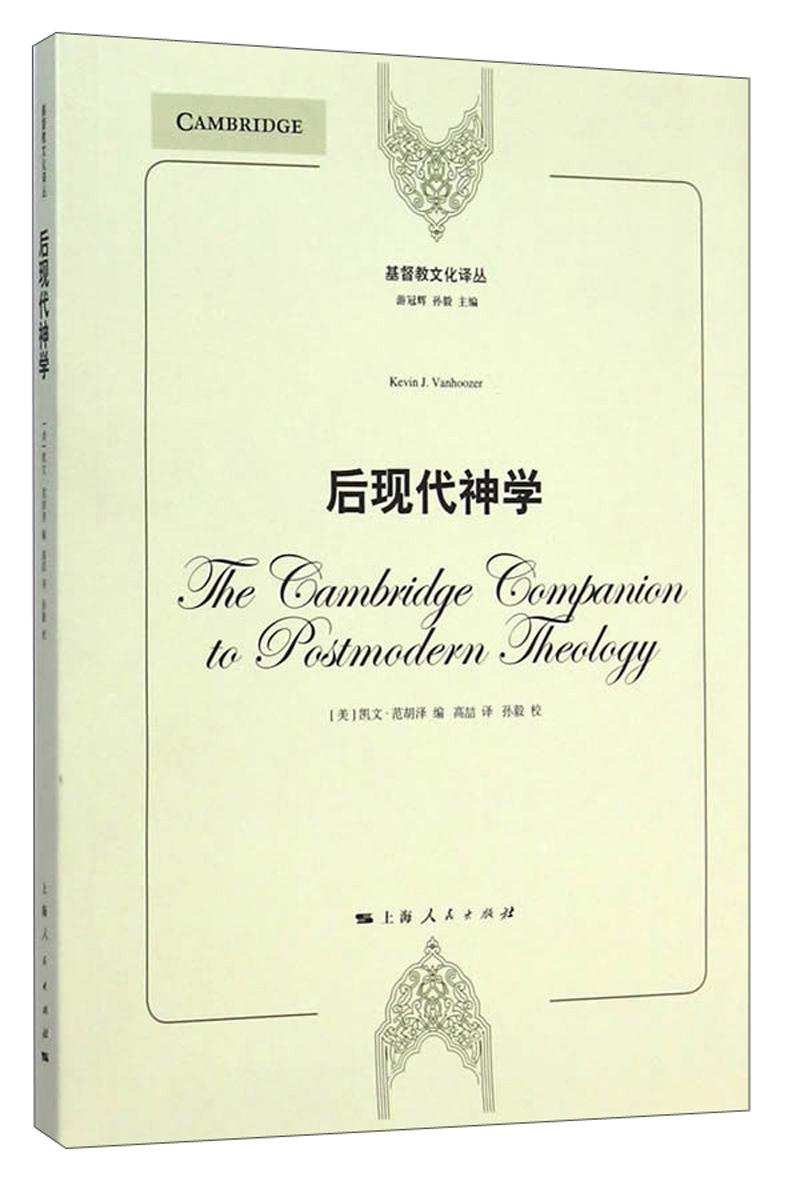后现代神学
