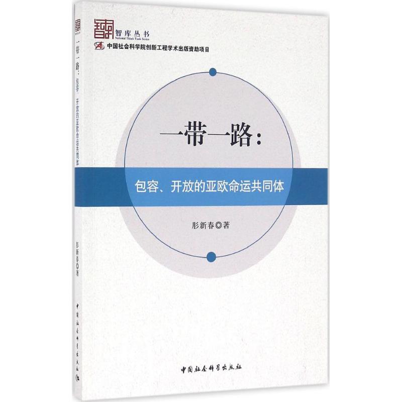 一带一路