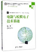 电路与模拟电子技术基础(电工电子基础高等学校电子信息类专业系列教材) kindle格式下载