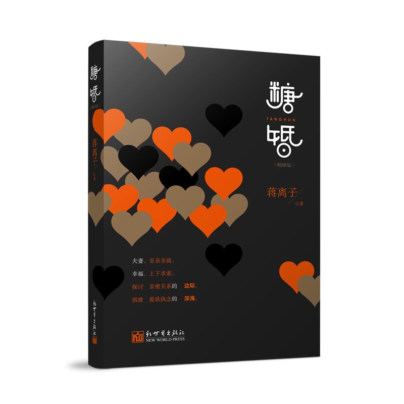 糖婚