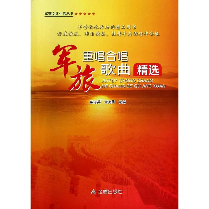 军旅重唱合唱歌曲精选