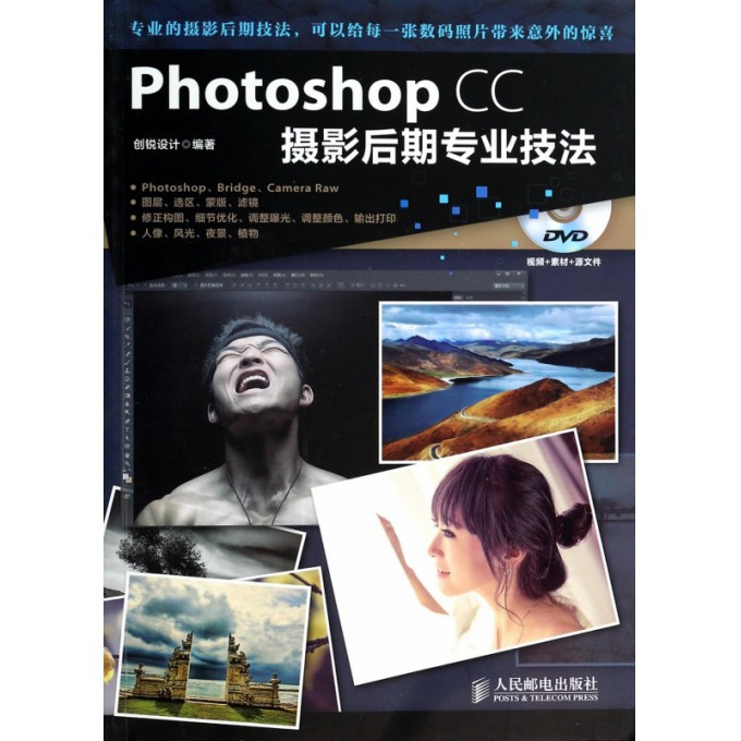 Photoshop CC摄影后期专业技法(附光盘)