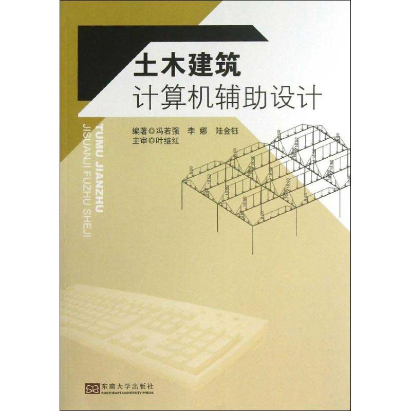 土木建筑计算机辅助设计