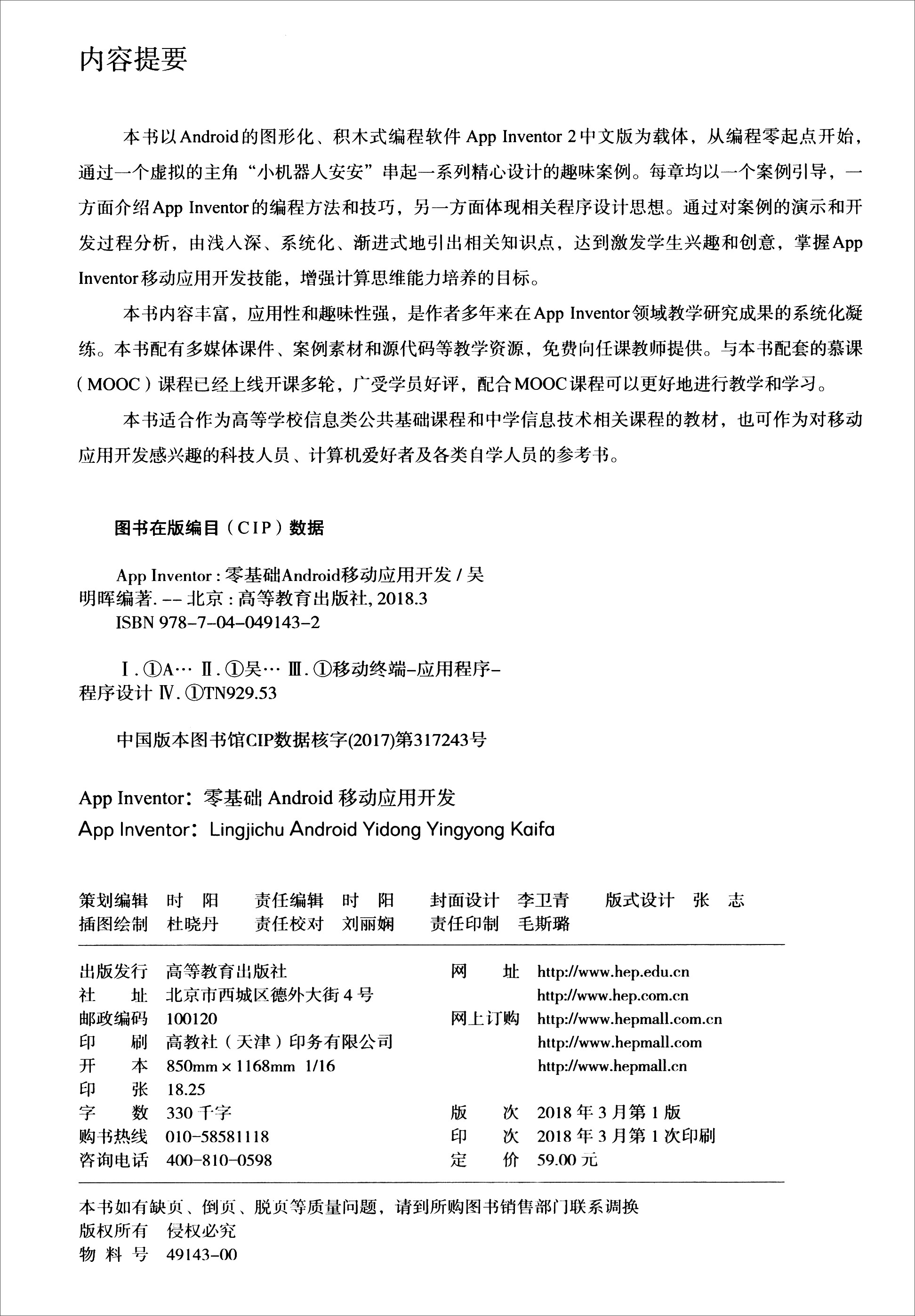 App Inventor:零基础Android移动应用开发详情图