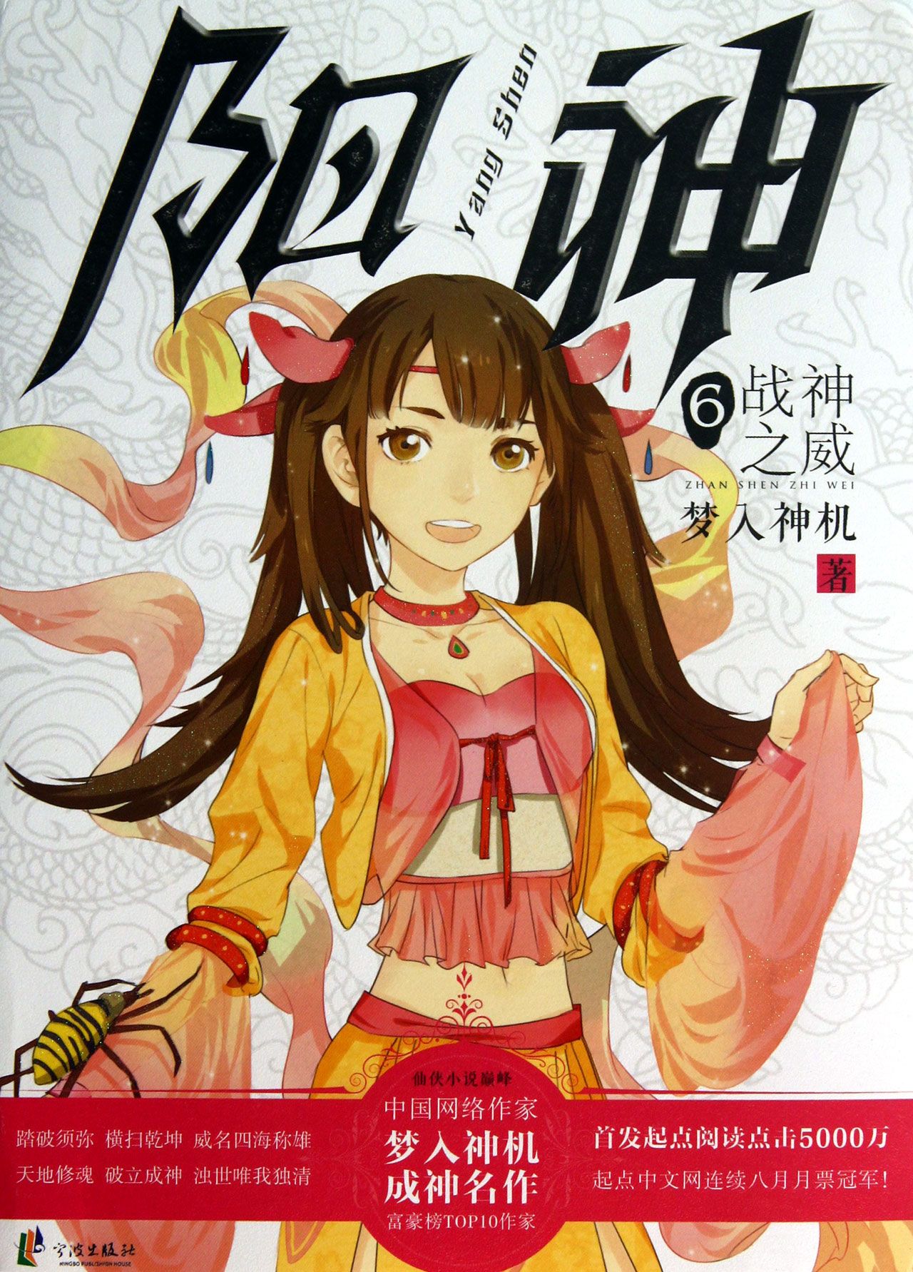 阳神(6战神之威)