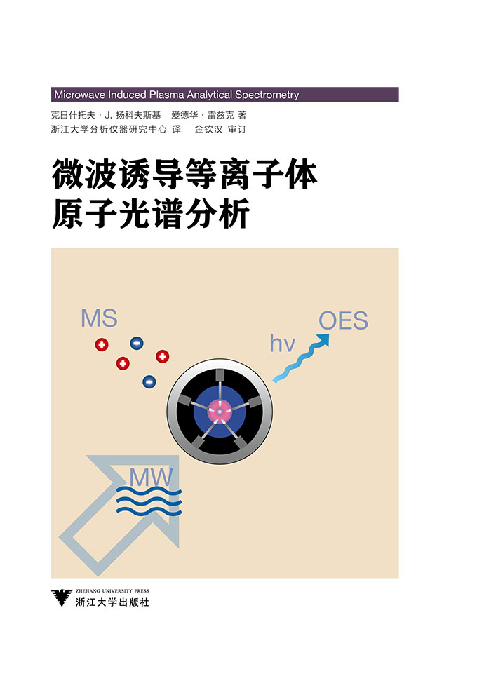 微波诱导等离子体原子光谱分析