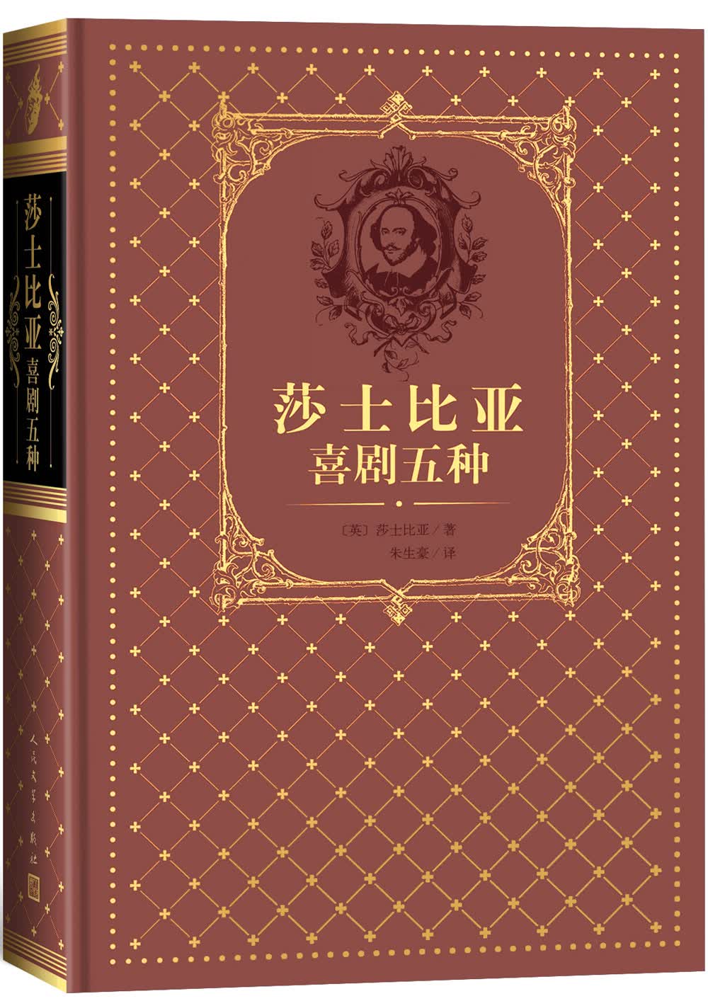 莎士比亚喜剧五种