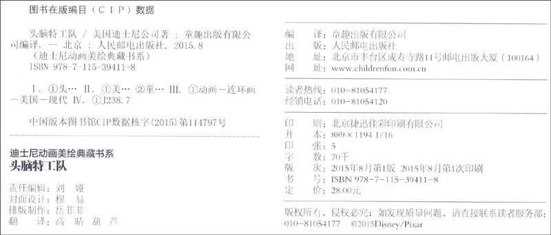 迪士尼动画美绘典藏书系：头脑特工队详情图