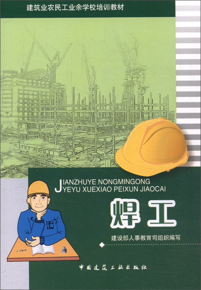 焊工