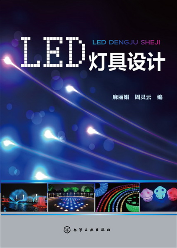 LED灯具设计
