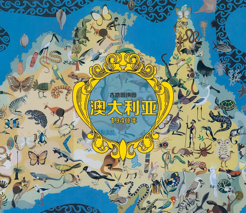 古地图拼图：澳大利亚（2000粒，840mm×710mm，马口铁盒包装）