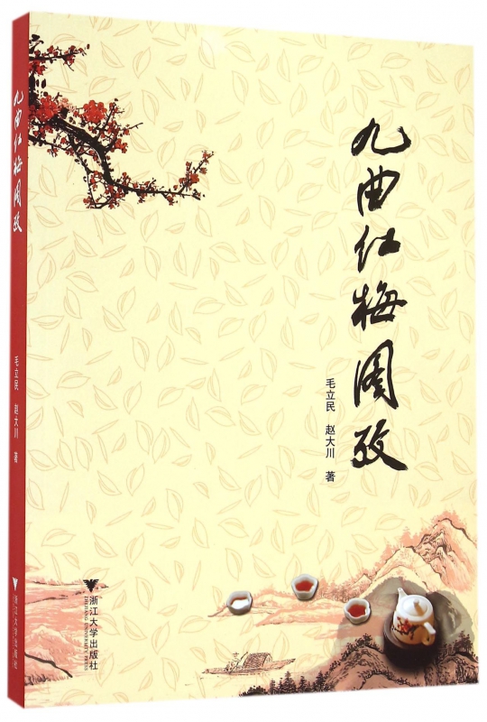 九曲红梅图考