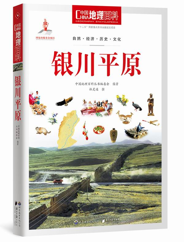【正版】银川平原 世界图书 9787510088513