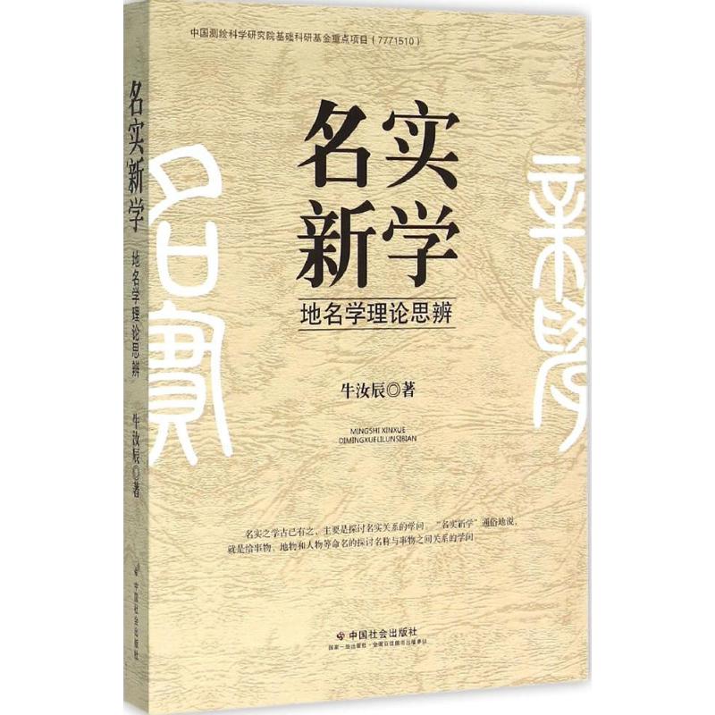 名实新学