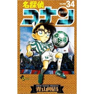 日文原版 漫画 名侦探柯南 名探偵コナン34进口图书