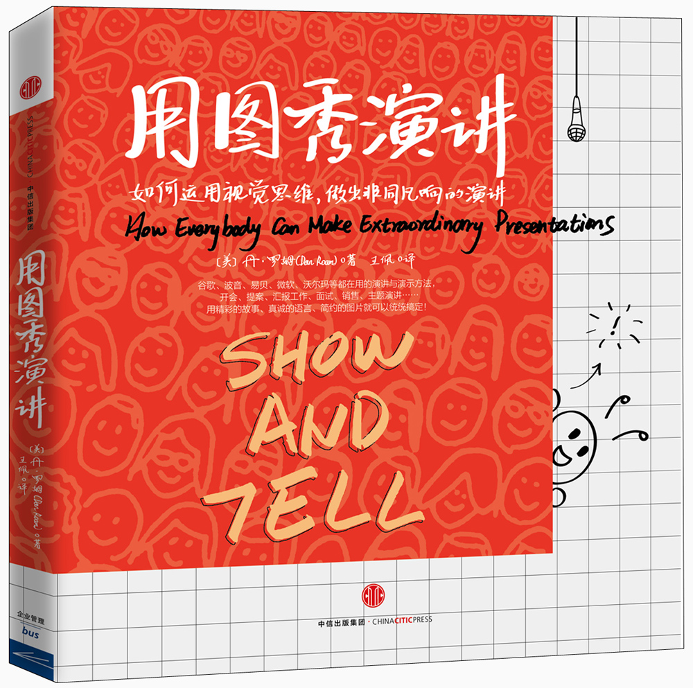 用图秀演讲 如何运用视觉思维，做出非同凡响的演讲 中信出版社高性价比高么？