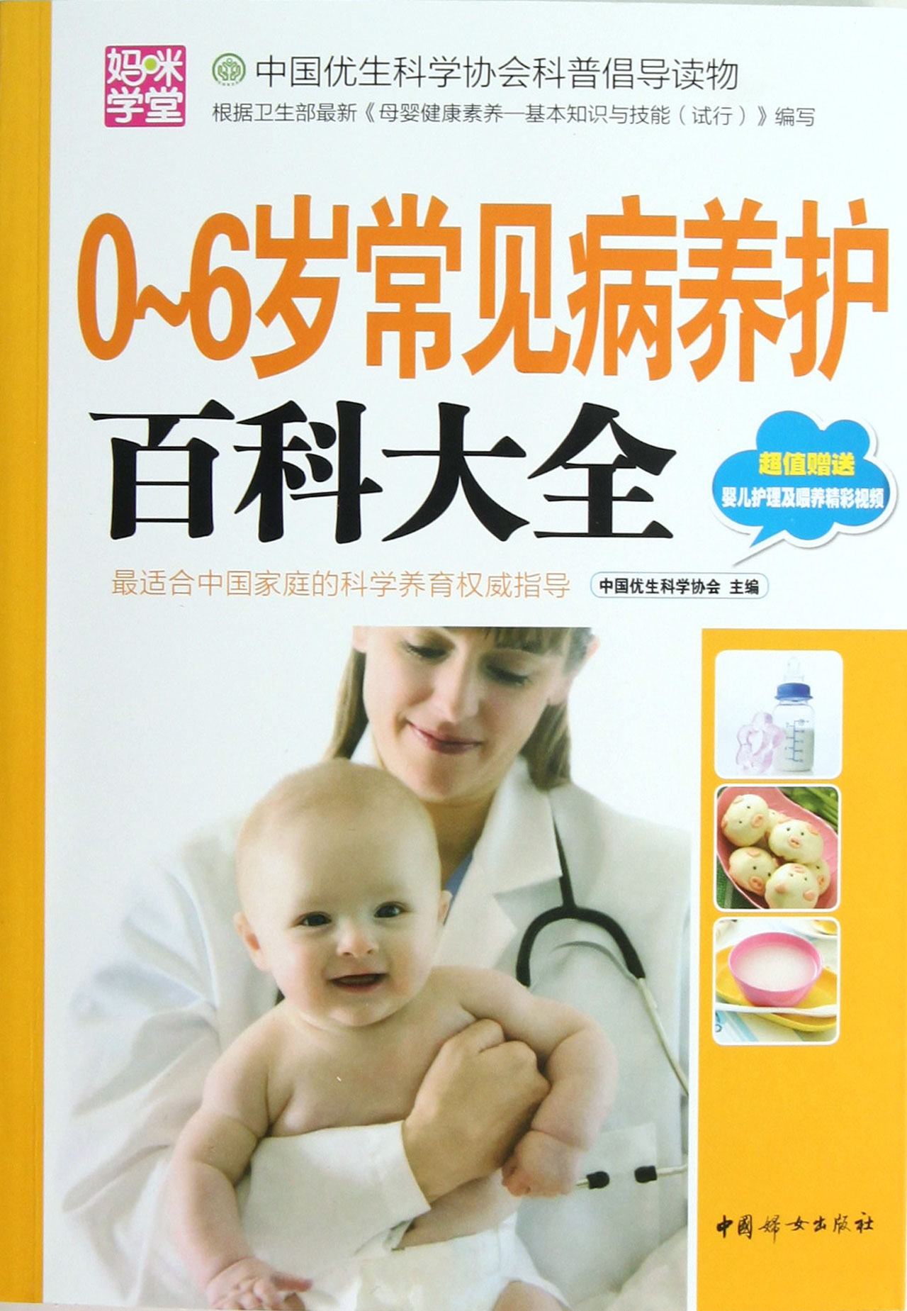 0-6岁常见病养护百科大全(附光盘)