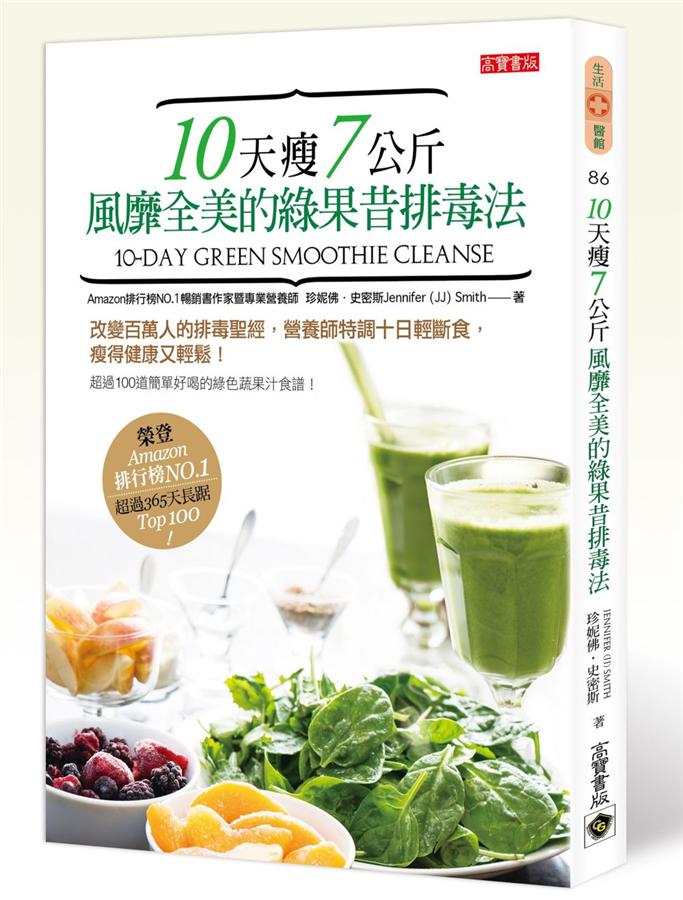 10天瘦7公斤 風靡全美的綠果昔排毒法