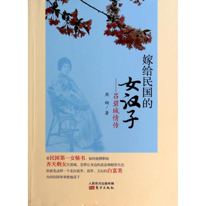 嫁给民国的女汉子--吕碧城情传