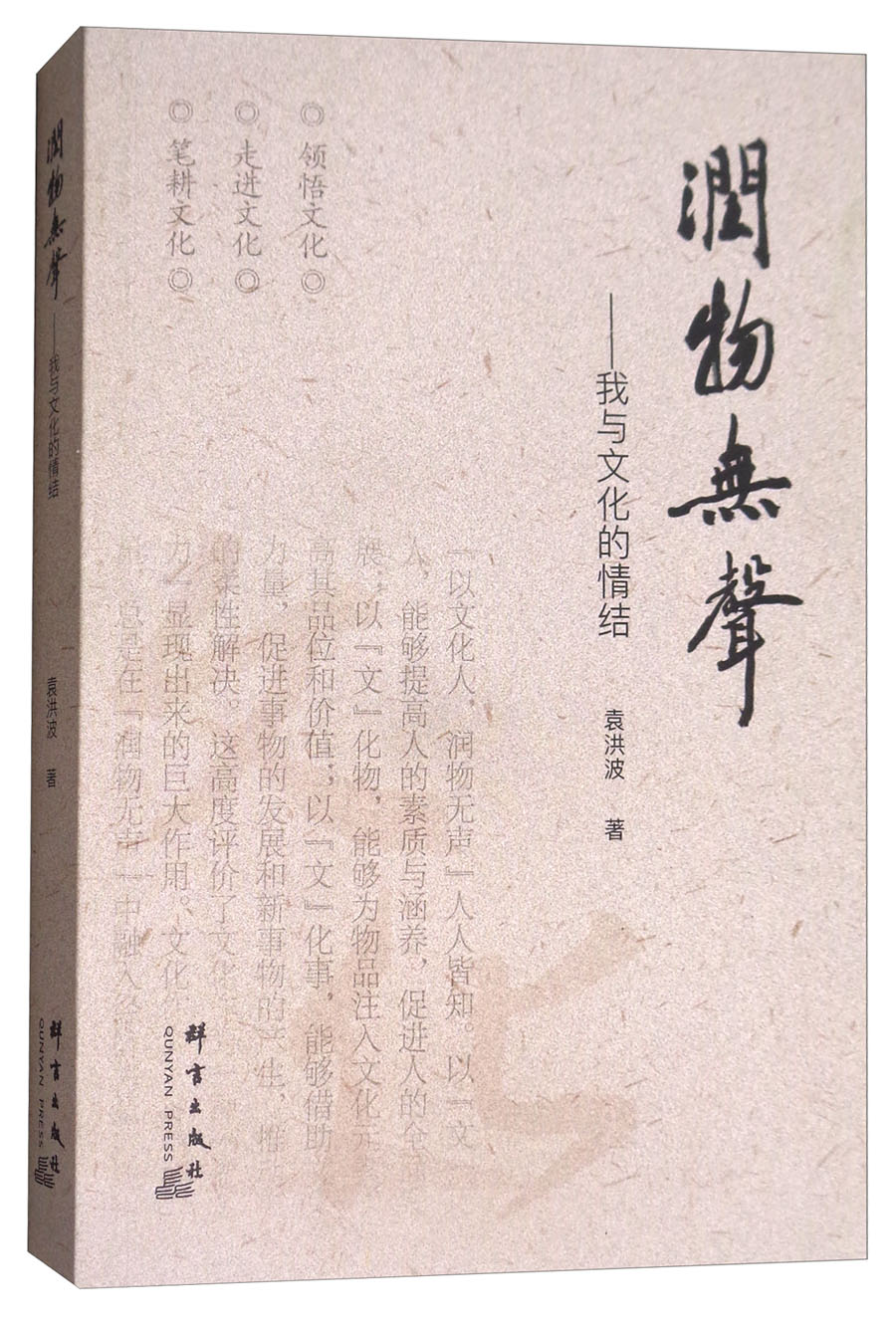润物无声：我与文化的情结