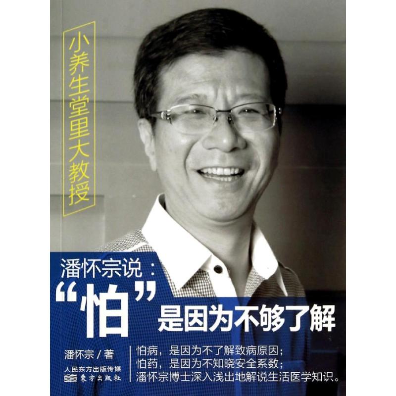 潘怀宗说