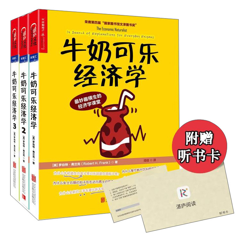牛奶可乐经济学(套装)