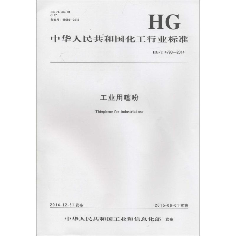 工业用噻吩
