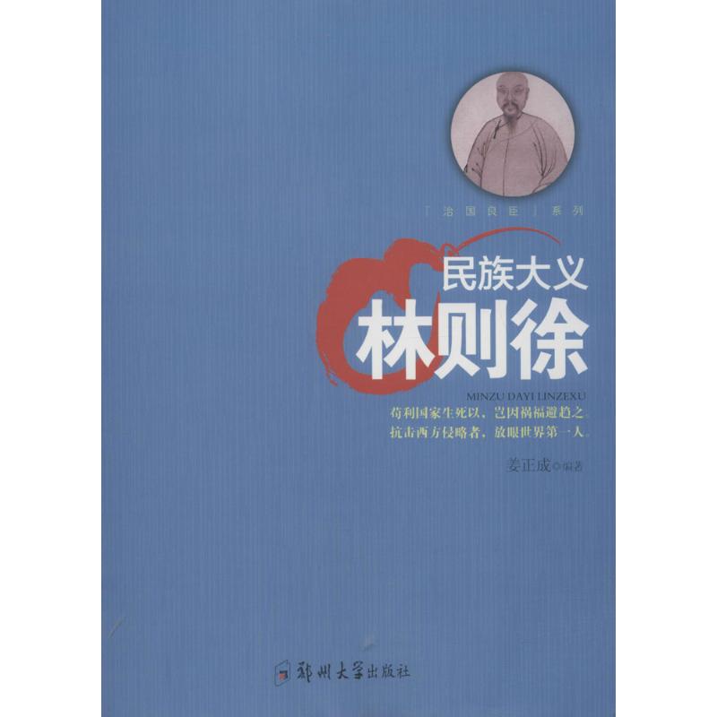 民族大义
