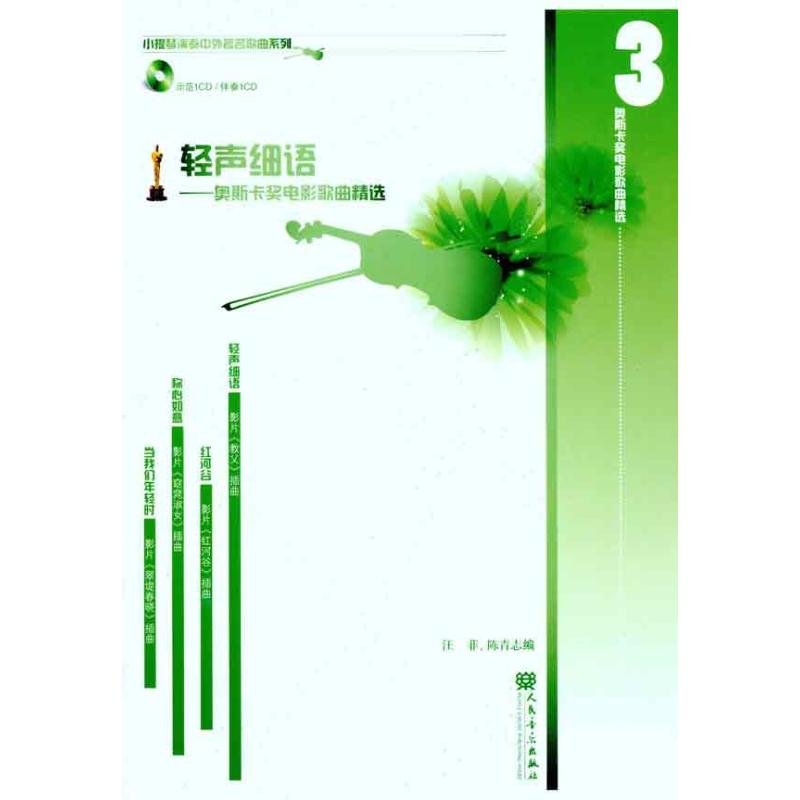 奥斯卡奖电影歌曲精选.3，轻声细语