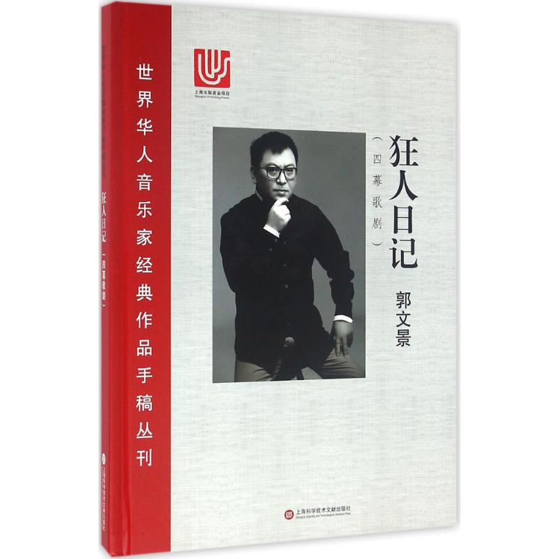 狂人日记