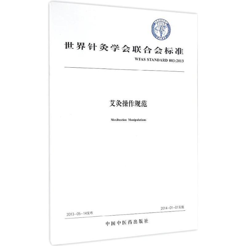 艾灸操作规范