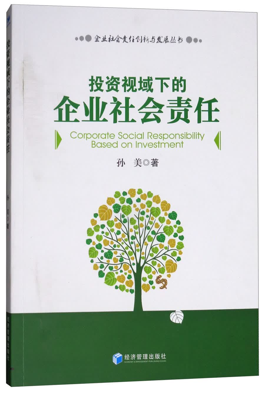 投资视域下的企业社会责任
