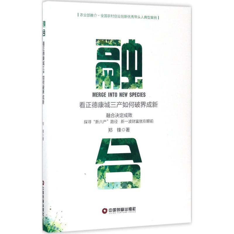 融合