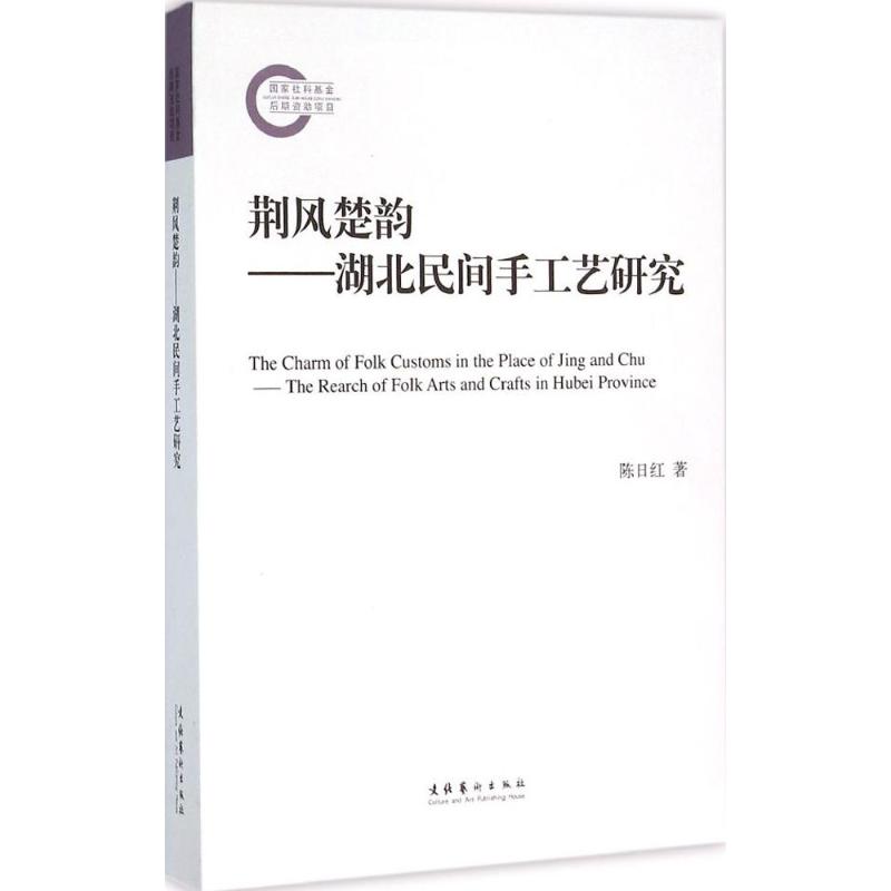 荆风楚韵