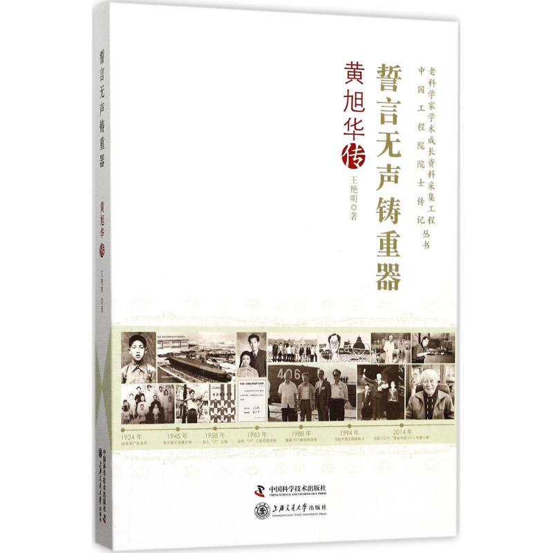 誓言无声铸重器